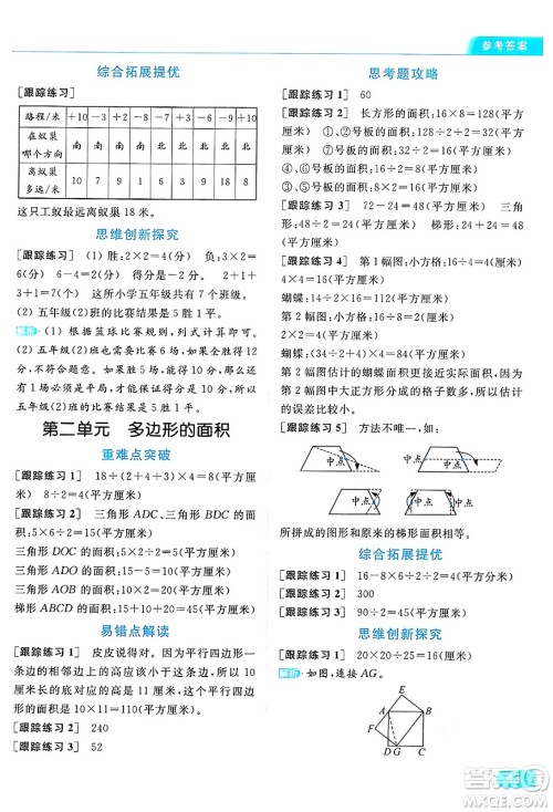 北京教育出版社2024年秋亮点给力提优课时作业本五年级数学上册江苏版答案