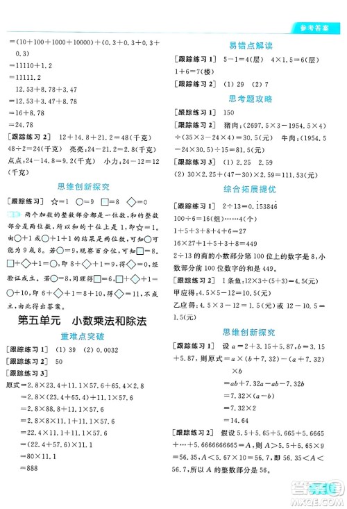 北京教育出版社2024年秋亮点给力提优课时作业本五年级数学上册江苏版答案