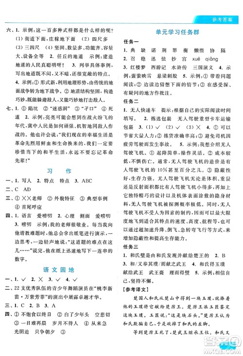 北京教育出版社2024年秋亮点给力提优课时作业本五年级语文上册部编版答案