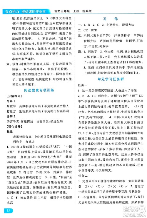 北京教育出版社2024年秋亮点给力提优课时作业本五年级语文上册部编版答案