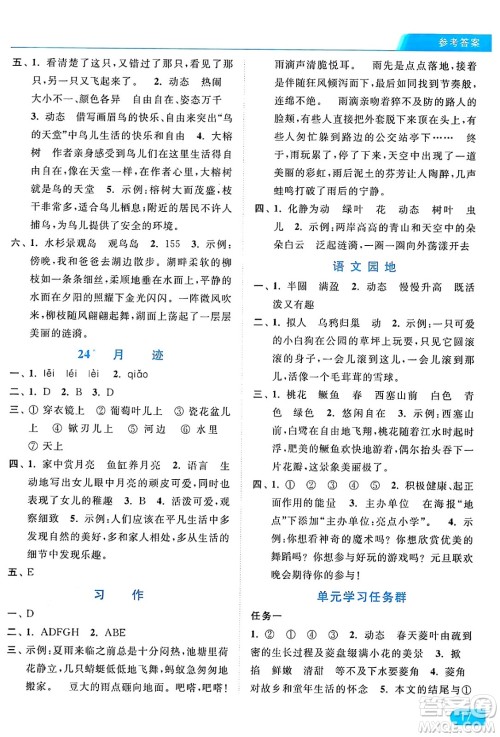 北京教育出版社2024年秋亮点给力提优课时作业本五年级语文上册部编版答案