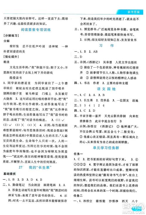 北京教育出版社2024年秋亮点给力提优课时作业本五年级语文上册部编版答案