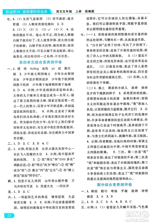 北京教育出版社2024年秋亮点给力提优课时作业本五年级语文上册部编版答案