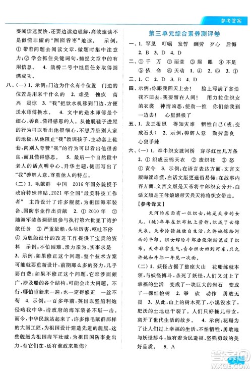 北京教育出版社2024年秋亮点给力提优课时作业本五年级语文上册部编版答案