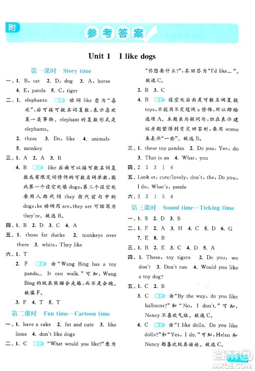 北京教育出版社2024年秋亮点给力提优课时作业本四年级英语上册译林版答案