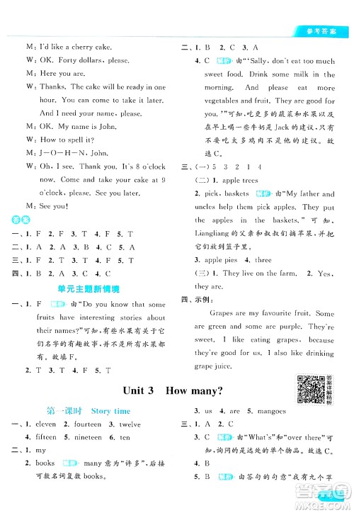 北京教育出版社2024年秋亮点给力提优课时作业本四年级英语上册译林版答案