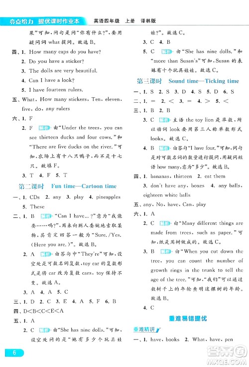 北京教育出版社2024年秋亮点给力提优课时作业本四年级英语上册译林版答案