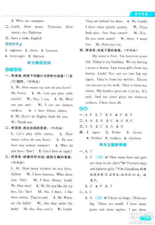 北京教育出版社2024年秋亮点给力提优课时作业本四年级英语上册译林版答案 北京教育出版社2024年秋亮点给力提优课时作业本四年级英语上册译林版答案
