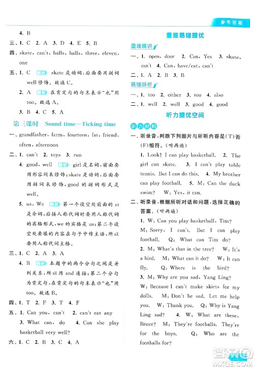 北京教育出版社2024年秋亮点给力提优课时作业本四年级英语上册译林版答案