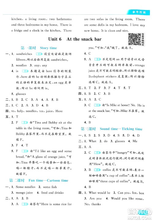 北京教育出版社2024年秋亮点给力提优课时作业本四年级英语上册译林版答案