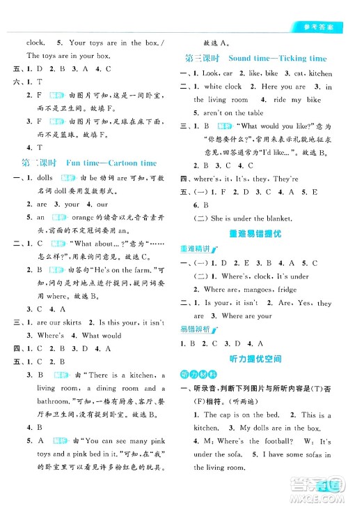 北京教育出版社2024年秋亮点给力提优课时作业本四年级英语上册译林版答案