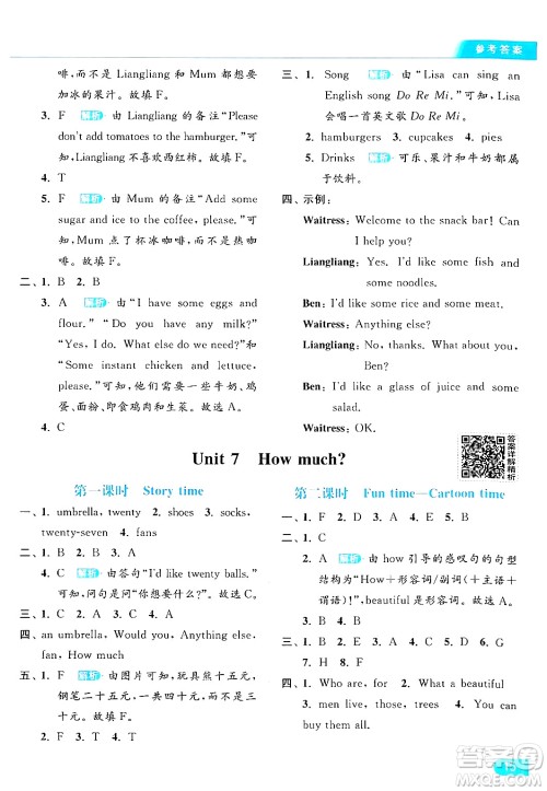 北京教育出版社2024年秋亮点给力提优课时作业本四年级英语上册译林版答案