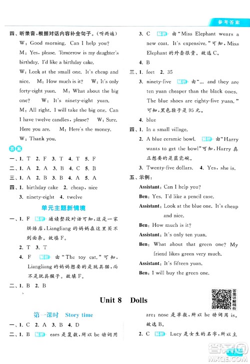 北京教育出版社2024年秋亮点给力提优课时作业本四年级英语上册译林版答案