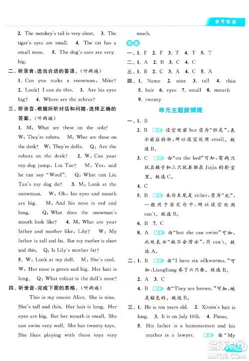 北京教育出版社2024年秋亮点给力提优课时作业本四年级英语上册译林版答案