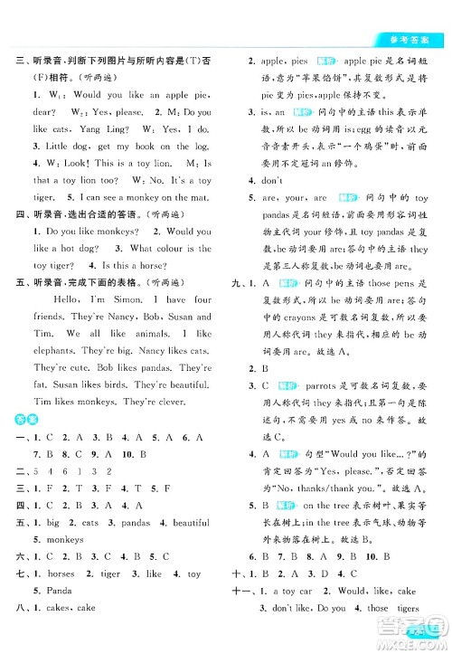 北京教育出版社2024年秋亮点给力提优课时作业本四年级英语上册译林版答案 北京教育出版社2024年秋亮点给力提优课时作业本四年级英语上册译林版答案