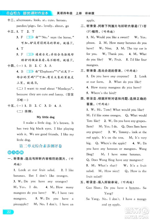 北京教育出版社2024年秋亮点给力提优课时作业本四年级英语上册译林版答案 北京教育出版社2024年秋亮点给力提优课时作业本四年级英语上册译林版答案