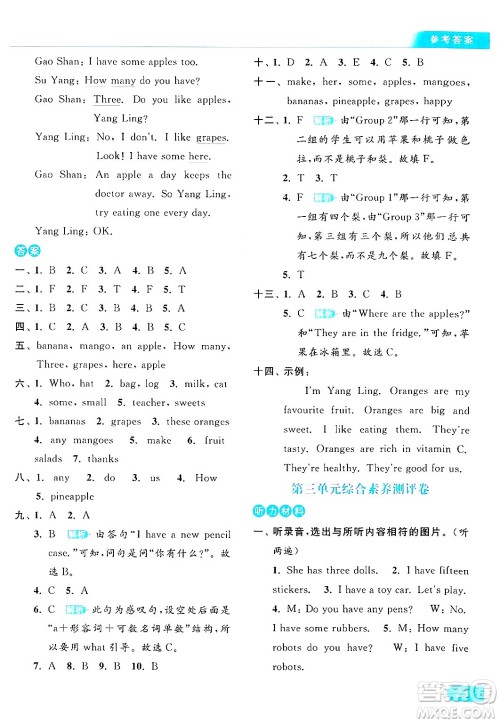 北京教育出版社2024年秋亮点给力提优课时作业本四年级英语上册译林版答案 北京教育出版社2024年秋亮点给力提优课时作业本四年级英语上册译林版答案