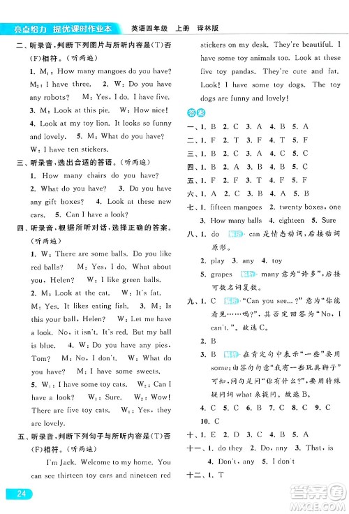 北京教育出版社2024年秋亮点给力提优课时作业本四年级英语上册译林版答案