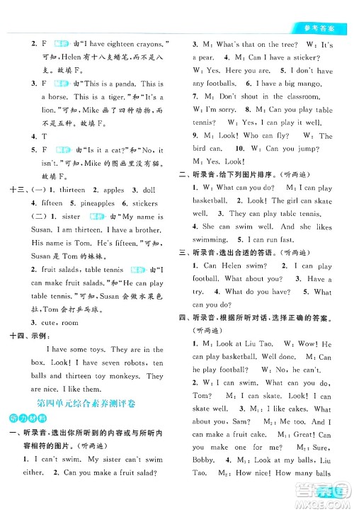 北京教育出版社2024年秋亮点给力提优课时作业本四年级英语上册译林版答案 北京教育出版社2024年秋亮点给力提优课时作业本四年级英语上册译林版答案