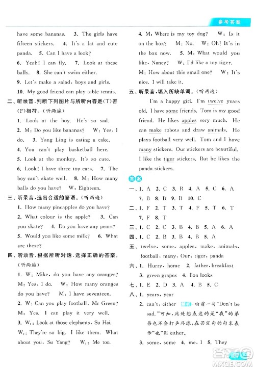 北京教育出版社2024年秋亮点给力提优课时作业本四年级英语上册译林版答案