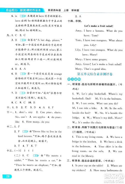 北京教育出版社2024年秋亮点给力提优课时作业本四年级英语上册译林版答案