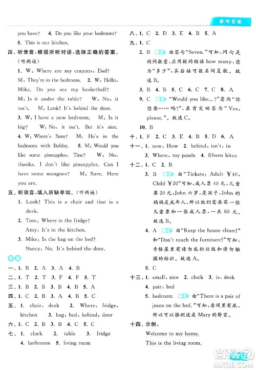 北京教育出版社2024年秋亮点给力提优课时作业本四年级英语上册译林版答案