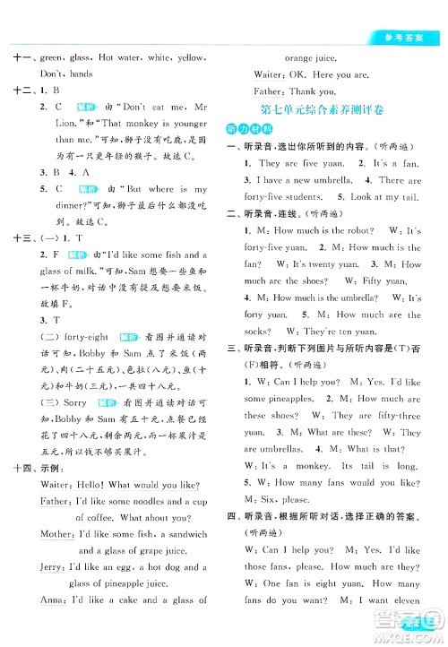 北京教育出版社2024年秋亮点给力提优课时作业本四年级英语上册译林版答案 北京教育出版社2024年秋亮点给力提优课时作业本四年级英语上册译林版答案