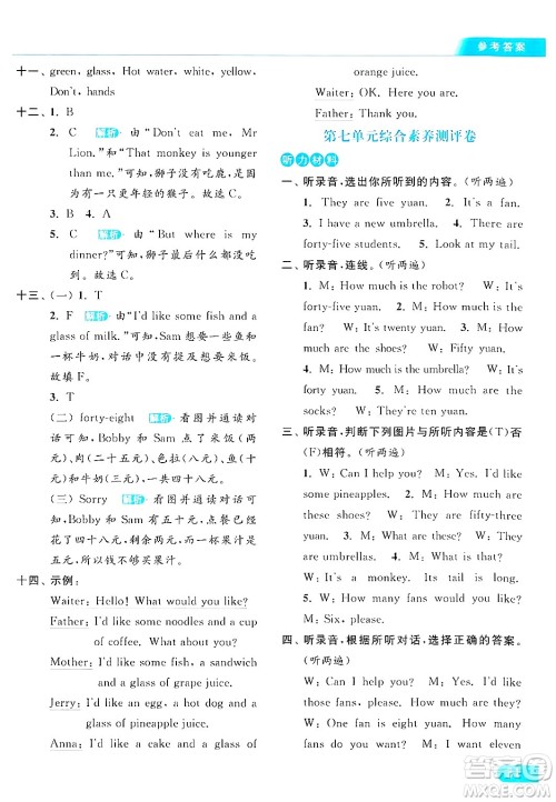 北京教育出版社2024年秋亮点给力提优课时作业本四年级英语上册译林版答案