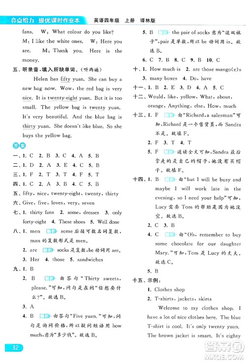 北京教育出版社2024年秋亮点给力提优课时作业本四年级英语上册译林版答案