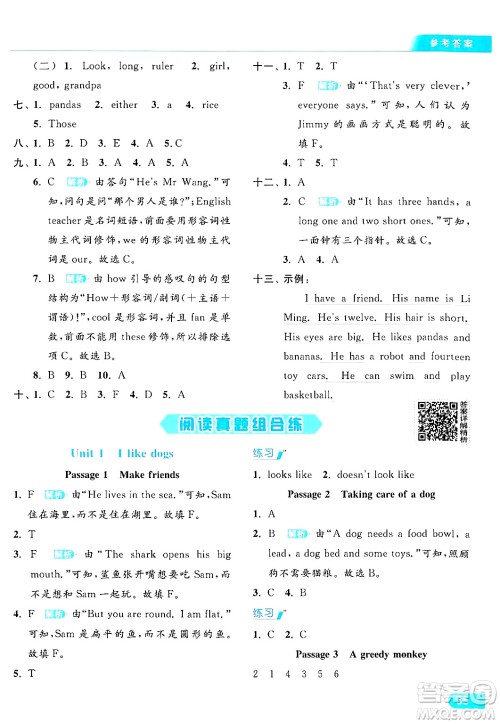 北京教育出版社2024年秋亮点给力提优课时作业本四年级英语上册译林版答案 北京教育出版社2024年秋亮点给力提优课时作业本四年级英语上册译林版答案