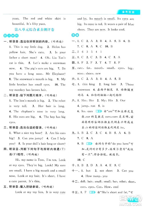 北京教育出版社2024年秋亮点给力提优课时作业本四年级英语上册译林版答案