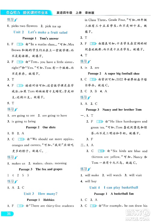 北京教育出版社2024年秋亮点给力提优课时作业本四年级英语上册译林版答案