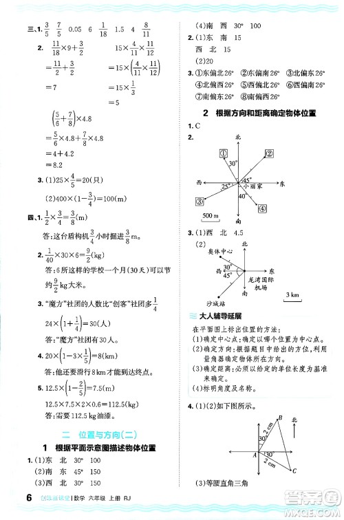 江西人民出版社2024年秋王朝霞创维新课堂六年级数学上册人教版答案