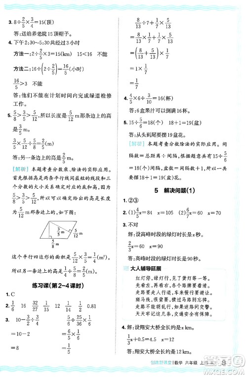 江西人民出版社2024年秋王朝霞创维新课堂六年级数学上册人教版答案