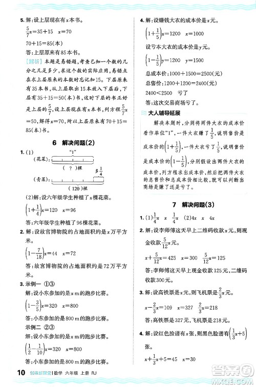 江西人民出版社2024年秋王朝霞创维新课堂六年级数学上册人教版答案