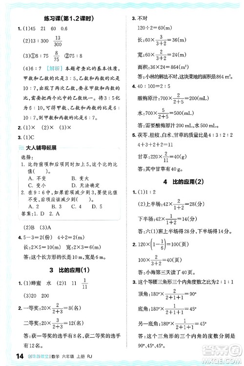 江西人民出版社2024年秋王朝霞创维新课堂六年级数学上册人教版答案