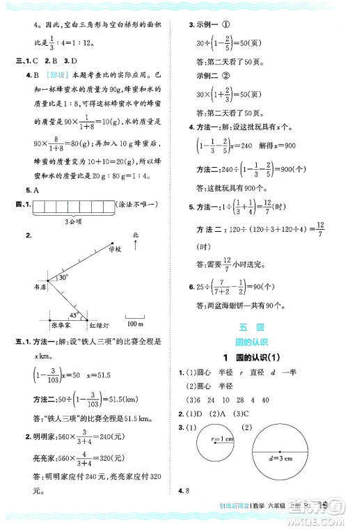 江西人民出版社2024年秋王朝霞创维新课堂六年级数学上册人教版答案