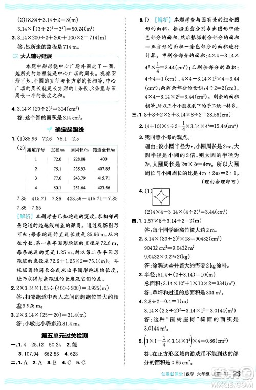 江西人民出版社2024年秋王朝霞创维新课堂六年级数学上册人教版答案
