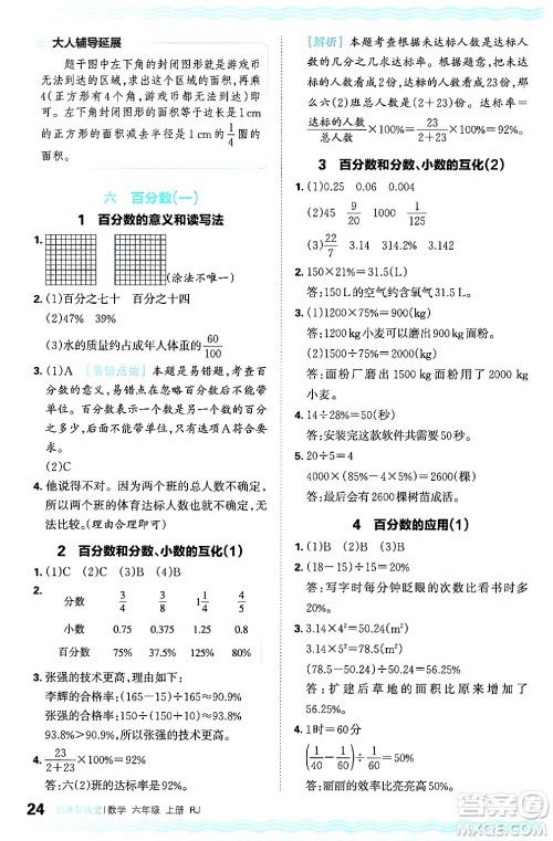 江西人民出版社2024年秋王朝霞创维新课堂六年级数学上册人教版答案