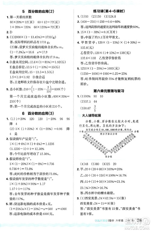 江西人民出版社2024年秋王朝霞创维新课堂六年级数学上册人教版答案