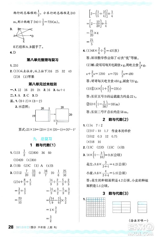 江西人民出版社2024年秋王朝霞创维新课堂六年级数学上册人教版答案