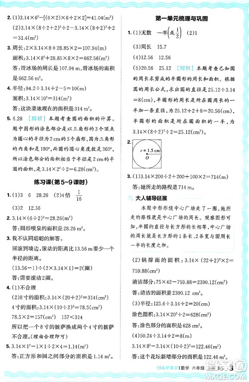 江西人民出版社2024年秋王朝霞创维新课堂六年级数学上册北师大版答案