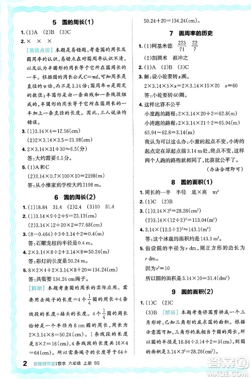 江西人民出版社2024年秋王朝霞创维新课堂六年级数学上册北师大版答案