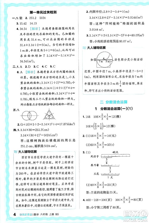 江西人民出版社2024年秋王朝霞创维新课堂六年级数学上册北师大版答案