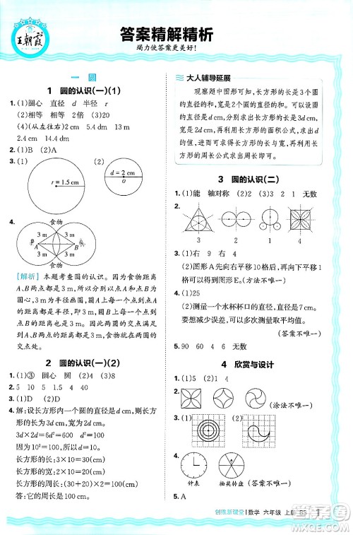 江西人民出版社2024年秋王朝霞创维新课堂六年级数学上册北师大版答案