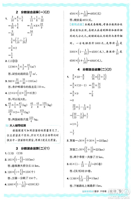 江西人民出版社2024年秋王朝霞创维新课堂六年级数学上册北师大版答案