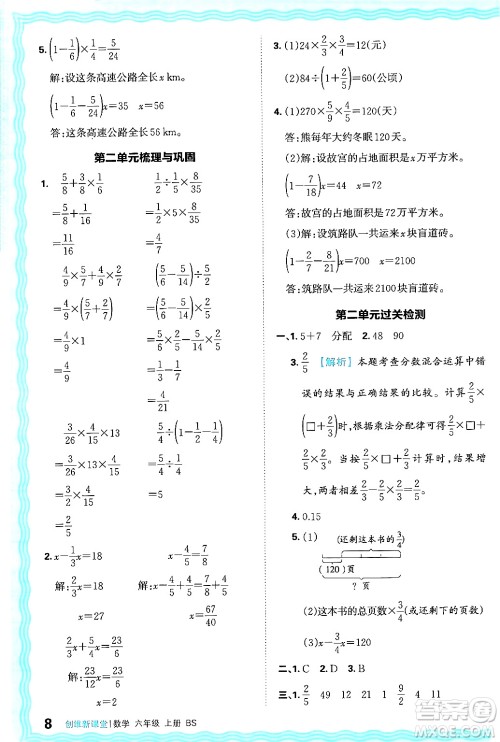 江西人民出版社2024年秋王朝霞创维新课堂六年级数学上册北师大版答案