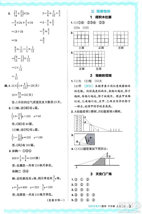 江西人民出版社2024年秋王朝霞创维新课堂六年级数学上册北师大版答案