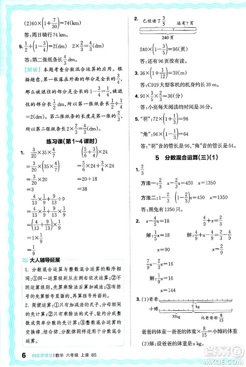 江西人民出版社2024年秋王朝霞创维新课堂六年级数学上册北师大版答案