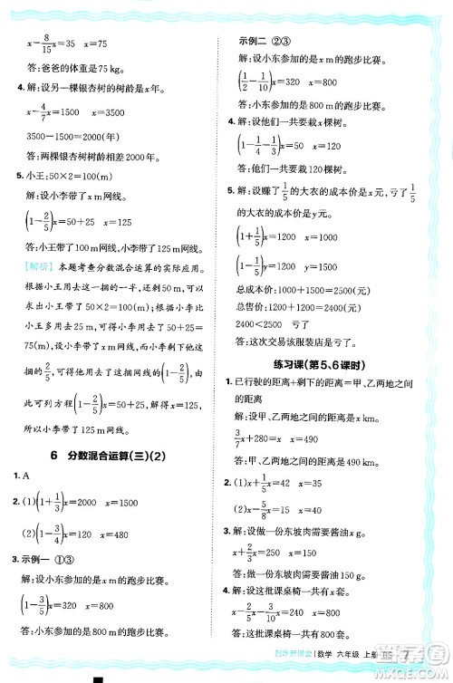 江西人民出版社2024年秋王朝霞创维新课堂六年级数学上册北师大版答案